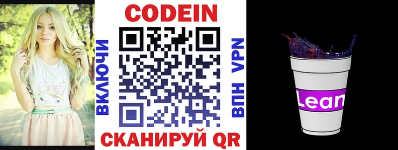 Кодеиновый сироп Lean напиток Lean (лин)  Купить где  Павлово 